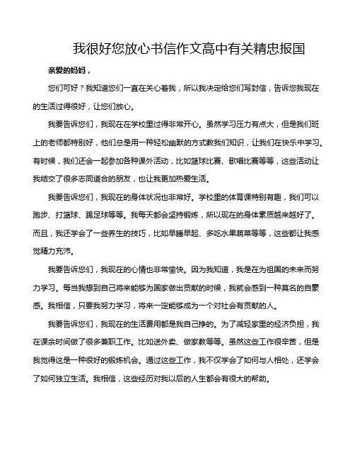 我很好您放心书信作文高中有关精忠报国