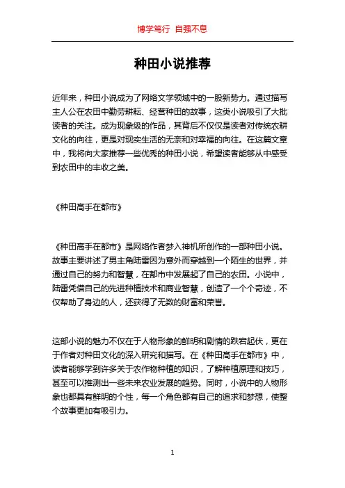 种田小说推荐