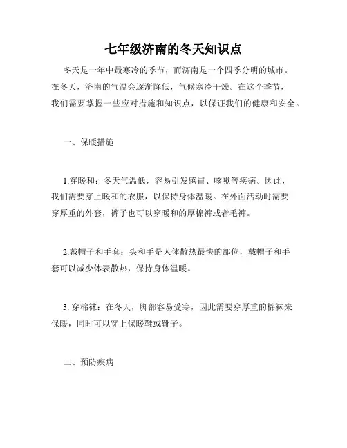 七年级济南的冬天知识点