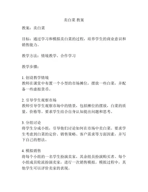 卖白菜 教案