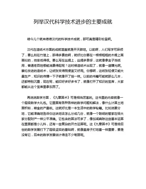 列举汉代科学技术进步的主要成就