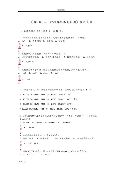 SQL大数据库技术与应用期末复习