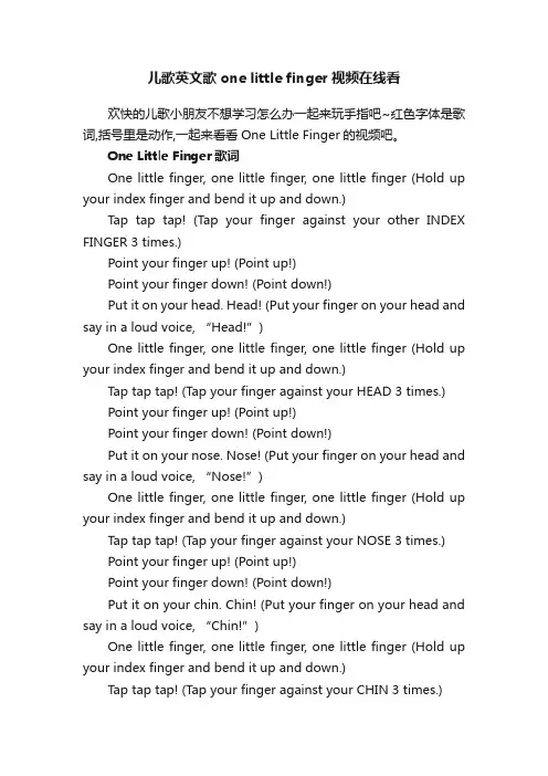 儿歌英文歌onelittlefinger视频在线看