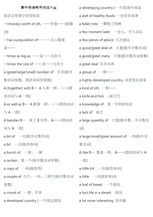 高中英语词组大全必备