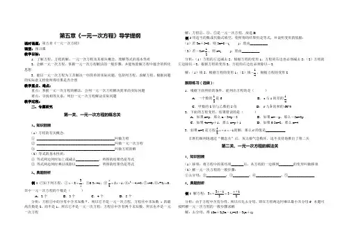 七年级数学 一元一次方程 导学案