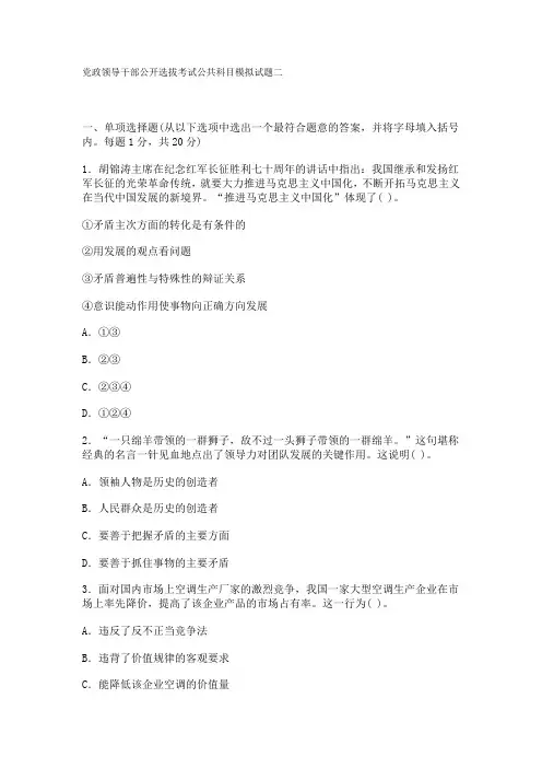 党政领导干部公开选拔考试公共科目模拟试题二