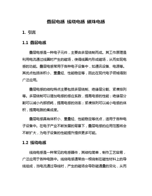 叠层电感 线绕电感 磁珠电感