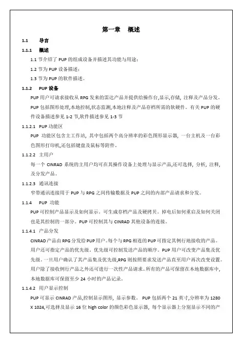 PUP用户手册正文p
