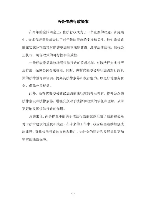 两会依法行政提案