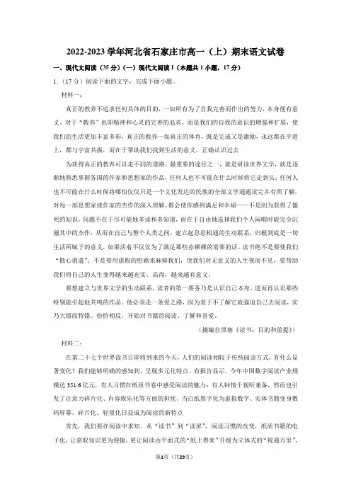 2022-2023学年河北省石家庄市高一(上)期末语文试卷