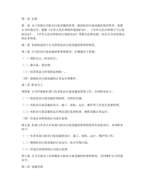 公司防治污染设施管理制度