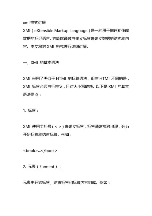 xml格式讲解