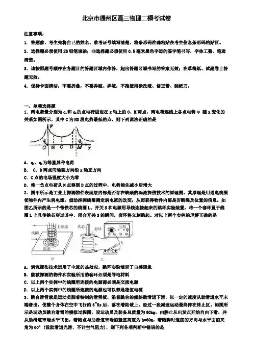 北京市通州区高三物理二模考试卷