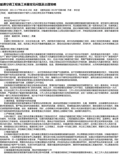 暖通空调工程施工质量常见问题及治理策略_3