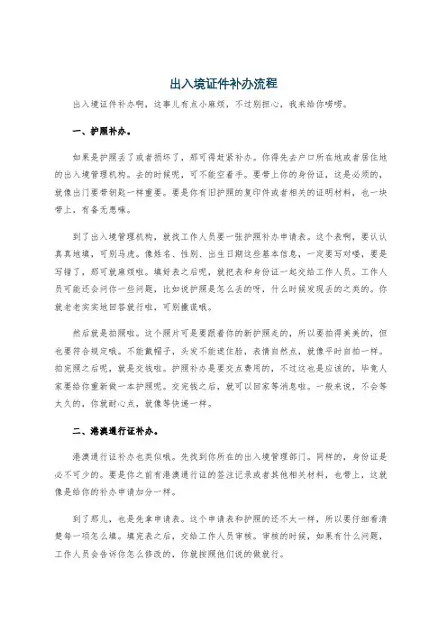 出入境证件补办流程