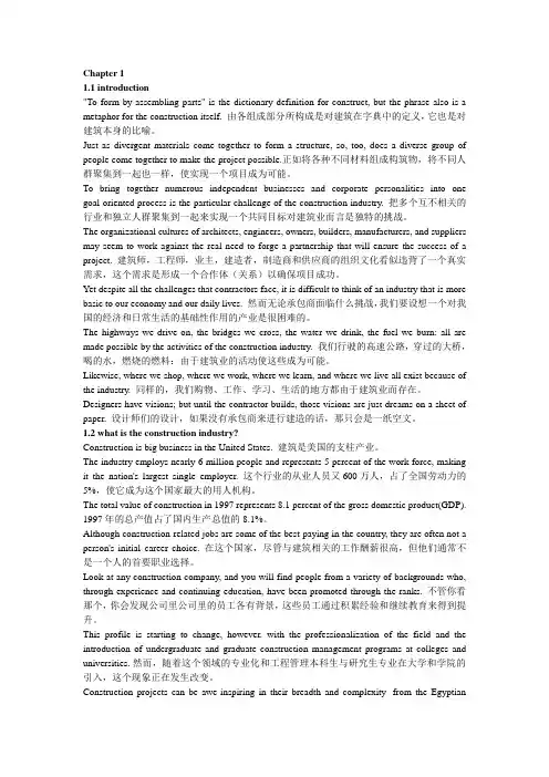 工程管理专业英语翻译Chapter 1-5