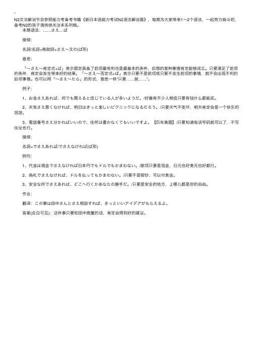 日语N2语法系列：…さえ…ば
