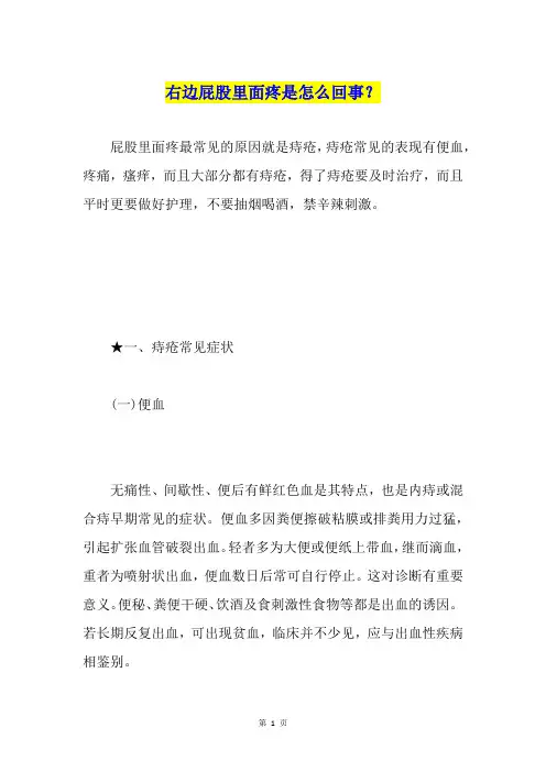 右边屁股里面疼是怎么回事？