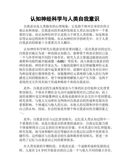 认知神经科学与人类自我意识