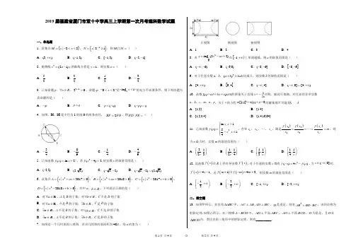 2019届福建省厦门市双十中学高三上学期第一次月考理科数学试题(解析版)
