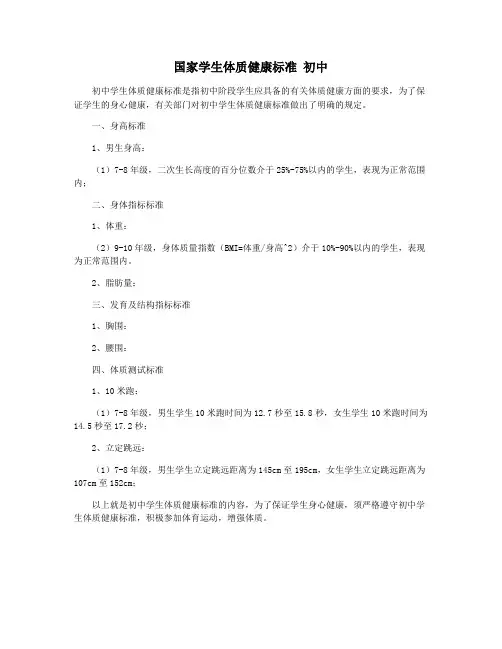 国家学生体质健康标准 初中