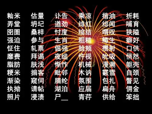 新课标高一一二册字词背诵总结