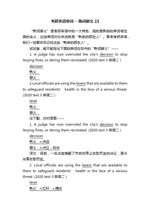 考研英语单词---熟词僻义22