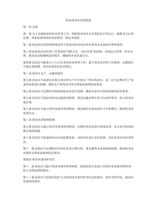 医院纯净水管理制度