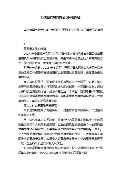 高质量发展的内涵与实现路径