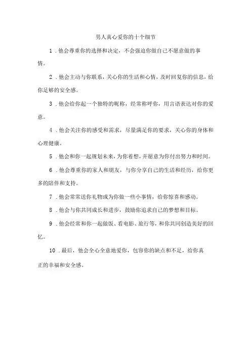 男人真心爱你的十个细节