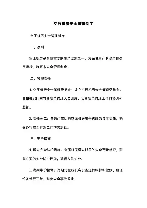 空压机房安全管理制度