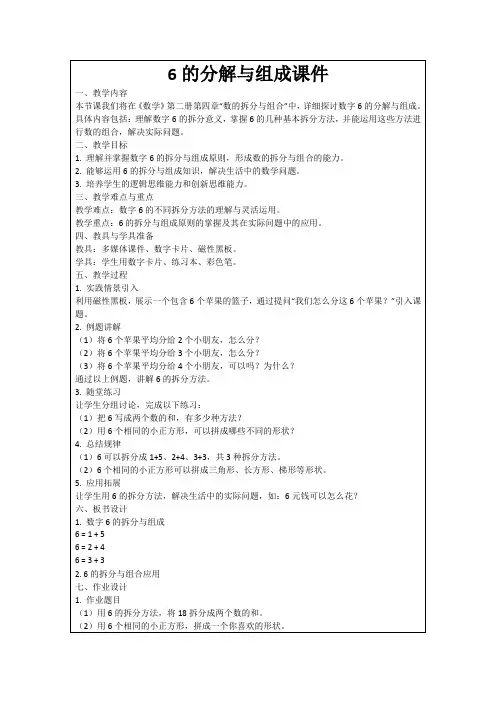 6的分解与组成课件