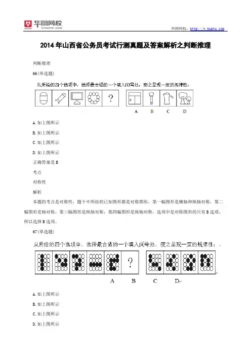【免费阅读】2016年山西省公务员考试《行测》真题及答案之判断推理