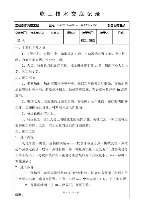 强夯技术交底