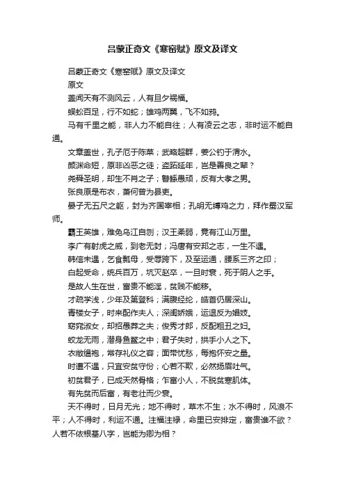 吕蒙正奇文《寒窑赋》原文及译文