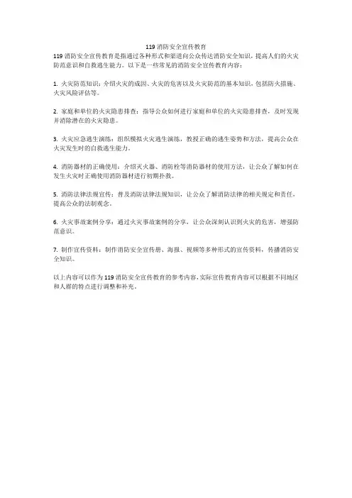 119消防安全宣传教育