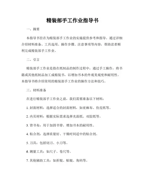 精装部手工作业指导书