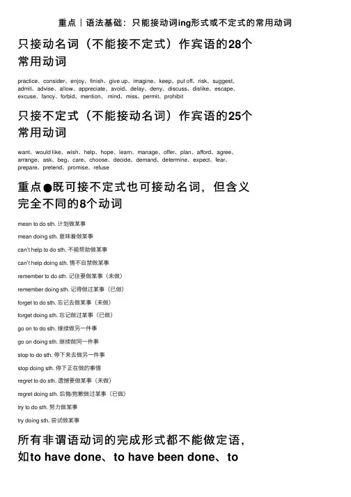 重点｜语法基础：只能接动词ing形式或不定式的常用动词