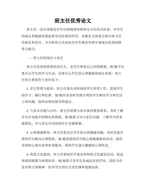 班主任优秀论文