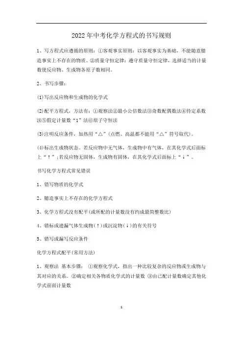 2022年中考化学方程式的书写规则
