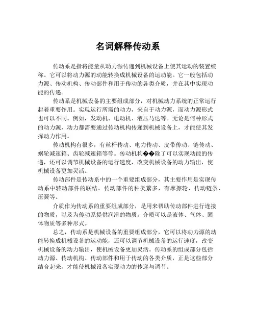 名词解释传动系