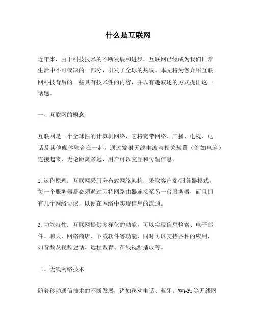 什么是互联网