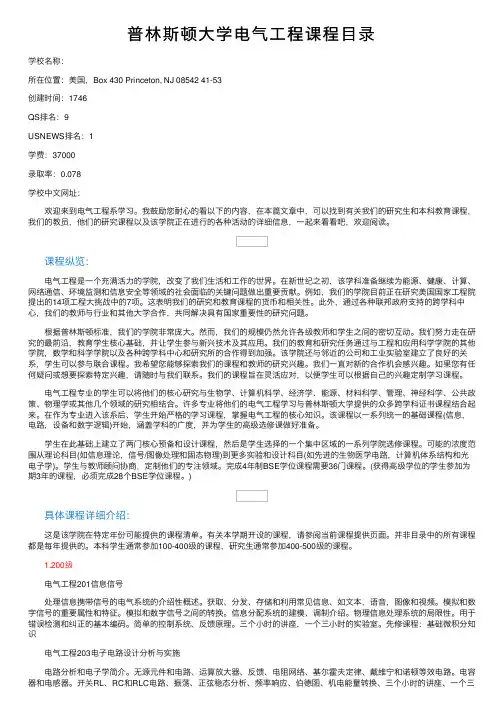 普林斯顿大学电气工程课程目录