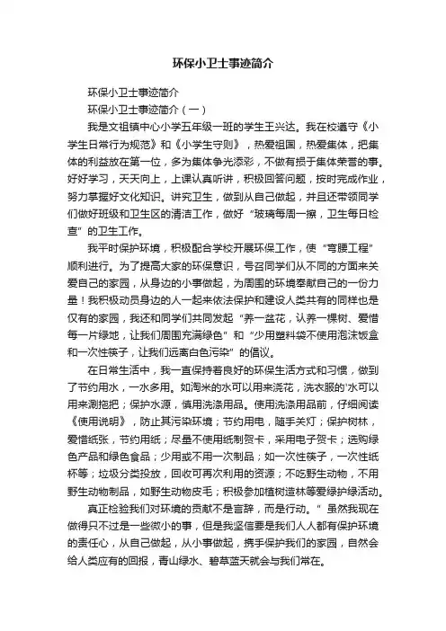 环保小卫士事迹简介