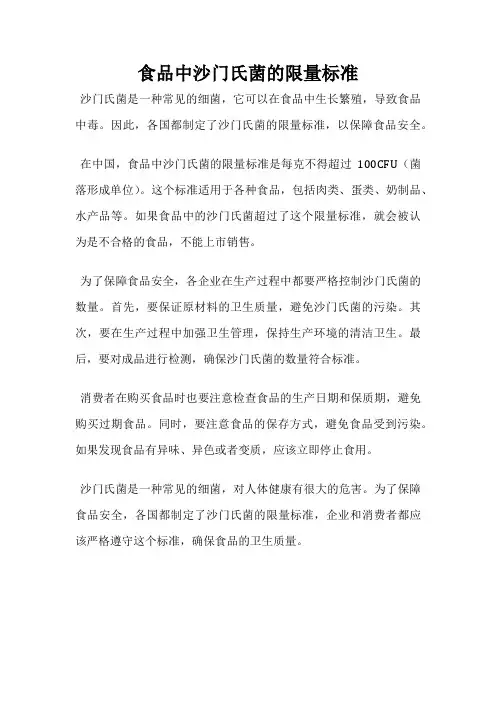 食品中沙门氏菌的限量标准