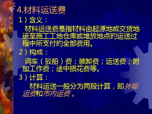 土木建筑单位估价表