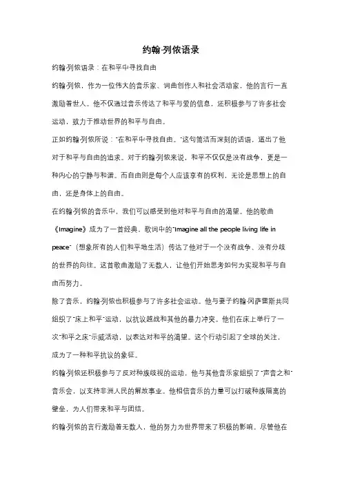 约翰·列侬语录