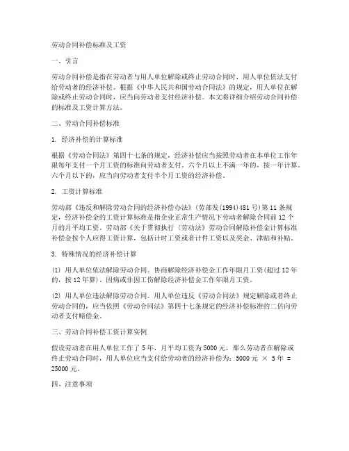 劳动合同补偿标准及工资
