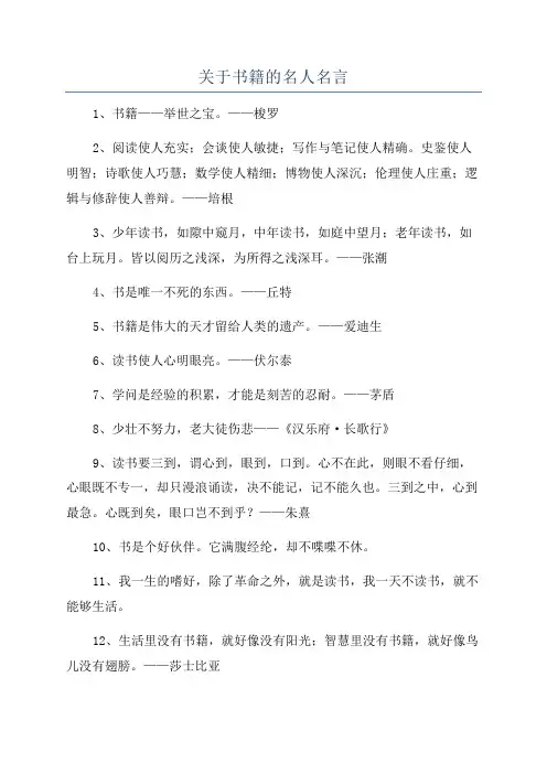 关于书籍的名人名言