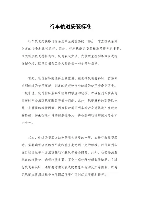 行车轨道安装标准